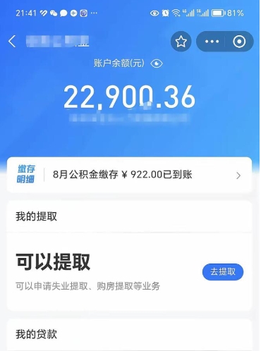 佛山公积金封存提取（住房公积金封存提取是什么意思）
