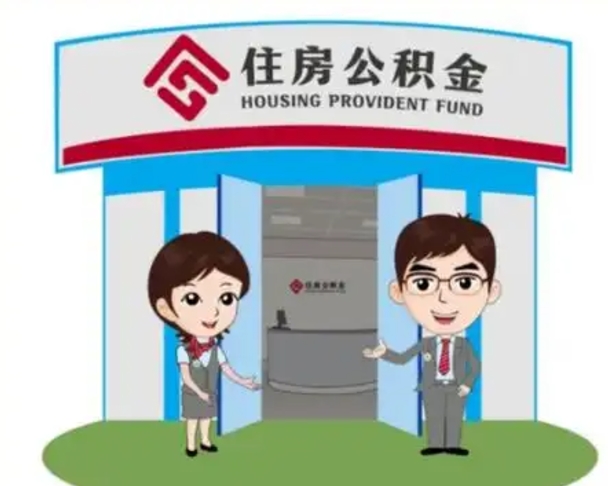 佛山买房一年后提取公积金（购房一年之内提取公积金）